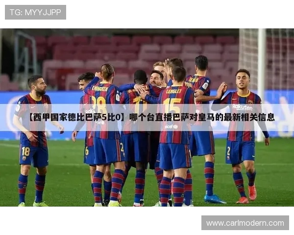 西甲直播巴萨在线直播平台支持情况详解